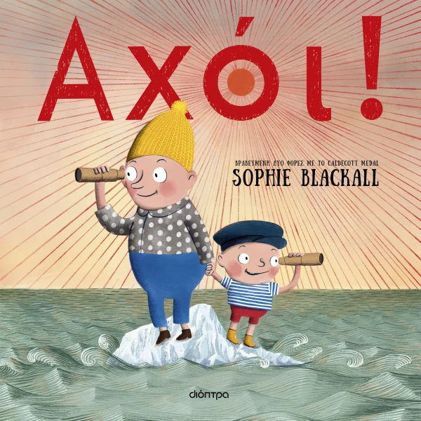 ΑΧΟΙ!