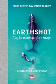  EARTHSHOT COLIN BUTFIELD, JONNIE HUGHES