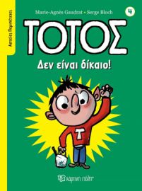 ΔΕΝ ΕΙΝΑΙ ΔΙΚΑΙΟ! ΑΣΤΕΙΕΣ ΠΕΡΙΠΕΤΕΙΕΣ 4