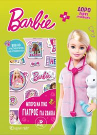 ΜΠΟΡΩ ΝΑ ΓΙΝΩ ΓΙΑΤΡΟΣ ΓΙΑ ΖΩΑΚΙΑ ΜΠΟΡΩ ΝΑ ΓΙΝΩ 3