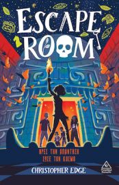 ESCAPE ROOM - ΒΡΕΣ ΤΗΝ ΑΠΑΝΤΗΣΗ...ΣΩΣΕ ΤΟΝ ΚΟΣΜΟ