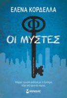 ΟΙ ΜΥΣΤΕΣ  ΚΟΡΔΕΛΛΑ ΕΛΕΝΑ