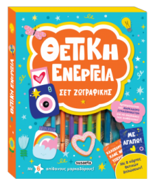 ΘΕΤΙΚΗ ΕΝΕΡΓΕΙΑ