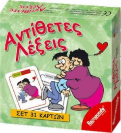 REMOUNDO ΕΚΠΑΙΔΕΥΤΙΚΟ ΠΑΙΧΝΙΔΙ ΑΝΤΙΘΕΤΕΣ ΛΕΞΕΙΣ ΓΙΑ 4+ ΕΤΩΝ