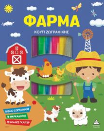 ΚΟΥΤΙ ΖΩΓΡΑΦΙΚΗΣ – ΦΑΡΜΑ 