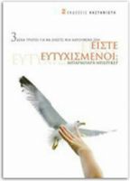 ΕΙΣΤΕ ΕΥΤΥΧΙΣΜΕΝΟΙ (ΑΔΕΤΟ)