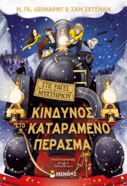 ΚΙΝΔΥΝΟΣ ΣΤΟ ΚΑΤΑΡΑΜΕΝΟ ΠΕΡΑΣΜΑ