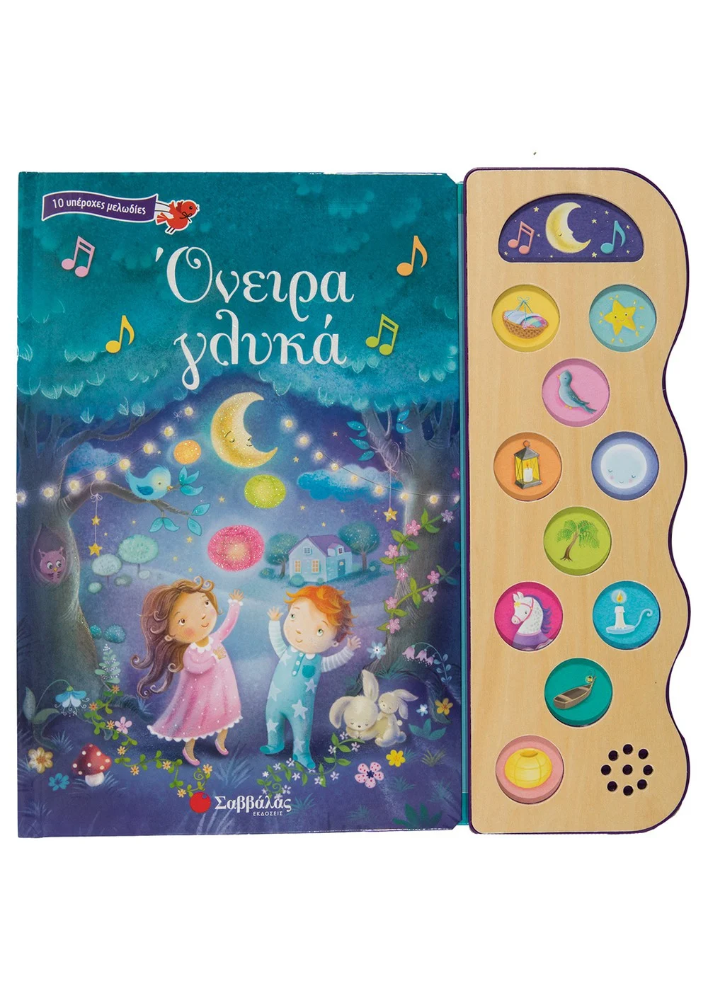  ΟΝΕΙΡΑ ΓΛΥΚΑ
