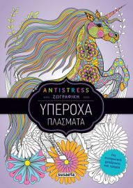 ΥΠΕΡΟΧΑ ΠΛΑΣΜΑΤΑ