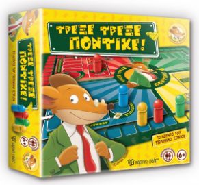 ΤΡΕΞΕ ΤΡΕΞΕ, ΠΟΝΤΙΚΕ