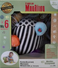 HELLENIC IDEAS Η ΠΡΩΤΗ ΜΟΥ ΜΠΑΛΙΤΣΑ ΑΠΟ ΥΦΑΣΜΑ ΜΕ ΗΧΟΥΣ ΓΙΑ 18+ ΜΗΝΩΝ