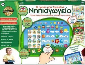 HELLENIC IDEAS EDUPAD ΝΗΠΙΑΓΩΓΕΙΟ