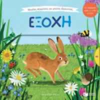 ΜΕΓΑΛΕΣ ΕΞΟΡΜΗΣΕΙΣ ΓΙΑ ΜΙΚΡΟΥΣ ΕΞΕΡΕΥΝΗΤΕΣ, ΕΞΟΧΗ
