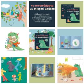 ΤΑ ΣΥΝΑΙΣΘΗΜΑΤΑ ΤΟΥ ΜΙΚΡΟΥ ΔΡΑΚΟΥ. ΜΕ 16 ΗΧΟΥΣ ΚΑΙ ΜΕΛΩΔΙΕΣ (ΣΕΙΡΑ: ΤΑ ΜΙΚΡΑ ΜΟΥ ΜΟΥΣΙΚΑ ΒΙΒΛΙΑ)