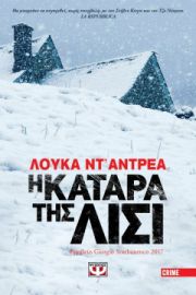 Η ΚΑΤΑΡΑ ΤΗΣ ΛΙΣΙ ΛΟΥΚΑ ΝΤ' ΑΝΤΡΕΑ