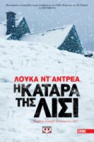 Η ΚΑΤΑΡΑ ΤΗΣ ΛΙΣΙ ΛΟΥΚΑ ΝΤ' ΑΝΤΡΕΑ