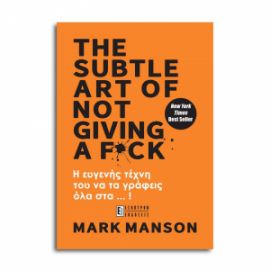 THE SUBTLE ART OF NOT GIVING A F@@K!