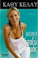ΜΟΝΟ ΜΕΤΑΞΥ ΜΑΣ