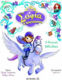 Η ΜΥΣΤΙΚΗ ΒΙΒΛΙΟΘΗΚΗ