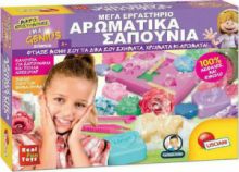 REAL FUN TOYS ΕΚΠΑΙΔΕΥΤΙΚΟ ΠΑΙΧΝΙΔΙ ΜΙΚΡΟΙ ΕΠΙΣΤΗΜΟΝΕΣ ΜΕΓΑ ΕΡΓΑΣΤΗΡΙΟ ΑΡΩΜΑΤΙΚΑ ΣΑΠΟΥΝΙΑ ΓΙΑ 8-12 
