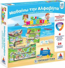 ΔΕΣΥΛΛΑΣ ΕΚΠΑΙΔΕΥΤΙΚΟ ΠΑΙΧΝΙΔΙ ΤΑ ΝΗΣΑΚΙΑ ΤΗΣ ΓΝΩΣΗΣ ΜΑΘΑΙΝΩ ΤΗΝ ΑΛΦΑΒΗΤΑ ΓΙΑ 3+ ΕΤΩΝ