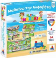 ΔΕΣΥΛΛΑΣ ΕΚΠΑΙΔΕΥΤΙΚΟ ΠΑΙΧΝΙΔΙ ΤΑ ΝΗΣΑΚΙΑ ΤΗΣ ΓΝΩΣΗΣ ΜΑΘΑΙΝΩ ΤΗΝ ΑΛΦΑΒΗΤΑ ΓΙΑ 3+ ΕΤΩΝ