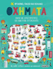ΟΧΗΜΑΤΑ