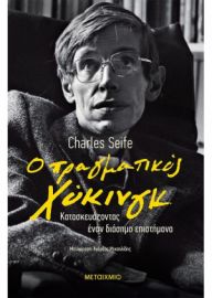 Ο ΠΡΑΓΜΑΤΙΚΟΣ ΧΟΚΙΝΓΚ