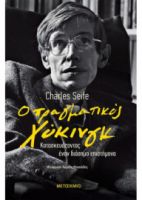 Ο ΠΡΑΓΜΑΤΙΚΟΣ ΧΟΚΙΝΓΚ