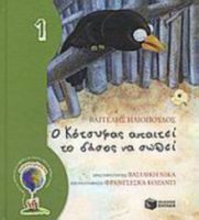 Ο ΚΟΤΣΥΦΑΣ ΑΠΑΙΤΕΙ ΤΟ ΔΑΣΟΣ ΝΑ ΣΩΘΕΙ