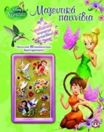 DISNEY ΝΕΡΑΙΔΕΣ: ΜΑΓΕΥΤΙΚΑ ΠΑΙΧΝΙΔΙΑ, ΠΑΝΩ ΑΠΟ 50 ΑΠΟΛΑΥΣΤΙΚΕΣ ΔΡΑΣΤΗΡΙΟΤΗΤΕΣ