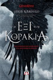  ΕΞΙ ΚΟΡΑΚΙΑ ΛΙ ΜΠΑΡΝΤΟΥΓΚΟ