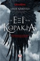  ΕΞΙ ΚΟΡΑΚΙΑ ΛΙ ΜΠΑΡΝΤΟΥΓΚΟ