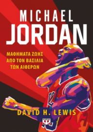  MICHAEL JORDAN DAVID LEWIS