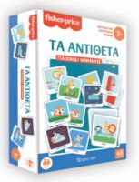 ΠΑΙΧΝΙΔΙ ΜΝΗΜΗΣ - ΤΑ ΑΝΤΙΘΕΤΑ ΕΠΙΤΡΑΠΕΖΙΟ ΠΑΙΧΝΙΔΙ