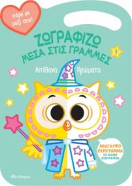 ΑΠΙΘΑΝΑ ΧΡΩΜΑΤΑ