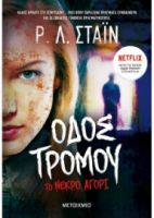 ΤΟ ΝΕΚΡΟ ΑΓΟΡΙ