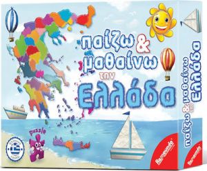REMOUNDO ΕΚΠΑΙΔΕΥΤΙΚΟ ΠΑΙΧΝΙΔΙ ΠΑΙΖΩ & ΜΑΘΑΙΝΩ ΤΗΝ ΕΛΛΑΔΑ ΓΙΑ 4+ ΕΤΩΝ