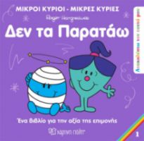 ΔΕΝ ΤΑ ΠΑΡΑΤΑΩ ΑΝΑΚΑΛΥΠΤΩ ΤΟΝ ΕΑΥΤΟ ΜΟΥ 1