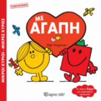 ΜΕ ΑΓΑΠΗ ΒΙΒΛΙΑ ΔΩΡΑ ΣΥΛΛΕΚΤΙΚΗ ΕΚΔΟΣΗ