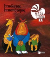 ΙΠΠΟΛΥΤΟΣ ΙΠΠΟΠΟΤΑΜΟΣ, ΟΔΟΝΤΟΓΙΑΤΡΟΣ
