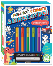 ΡΟΜΠΟΤ, ΟΧΗΜΑΤΑ, ΔΕΙΝΟΣΑΥΡΟΙ