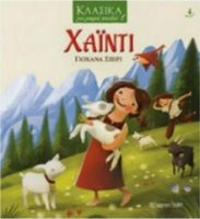 ΧΑΙΝΤΙ