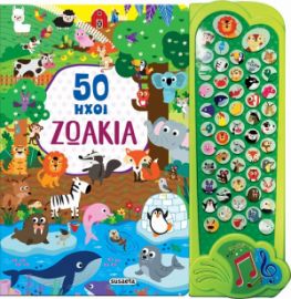 50 ΗΧΟΙ ΖΩΑΚΙΑ