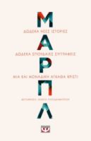 ΜΑΡΠΛ