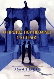 Ο ΠΡΩΤΟΣ ΠΟΥ ΠΕΘΑΙΝΕΙ ΣΤΟ ΤΕΛΟΣ ΣΥΓΓΡΑΦΕΑΣ: ADAM SILVERA