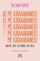 ΔΕ ΜΕ ΚΑΤΑΛΑΒΑΙΝΕΙΣ!  DR TARA PORTER