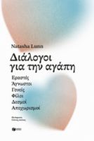 ΔΙΑΛΟΓΟΙ ΓΙΑ ΤΗΝ ΑΓΑΠΗ NATASHA LUNN