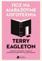 ΠΩΣ ΝΑ ΔΙΑΒΑΖΟΥΜΕ ΛΟΓΟΤΕΧΝΙΑ