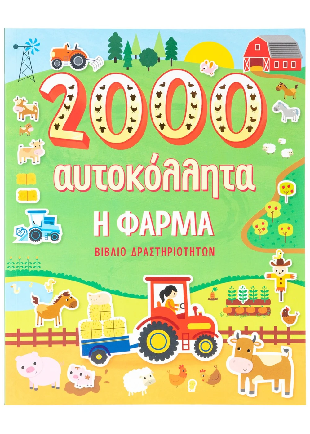  Η ΦΑΡΜΑ